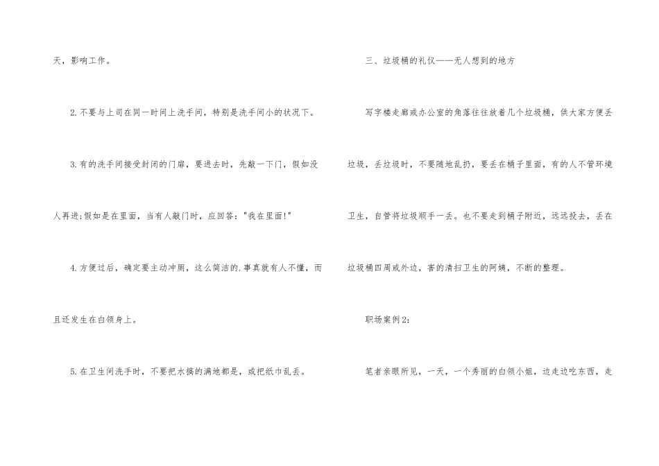 职场礼仪：做到不失礼，不夺礼_第3页