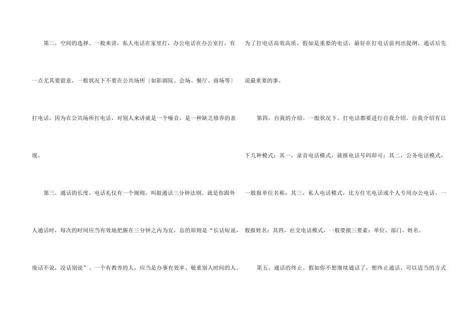 职场礼仪的电话礼仪_第2页