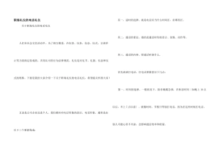 职场礼仪的电话礼仪
