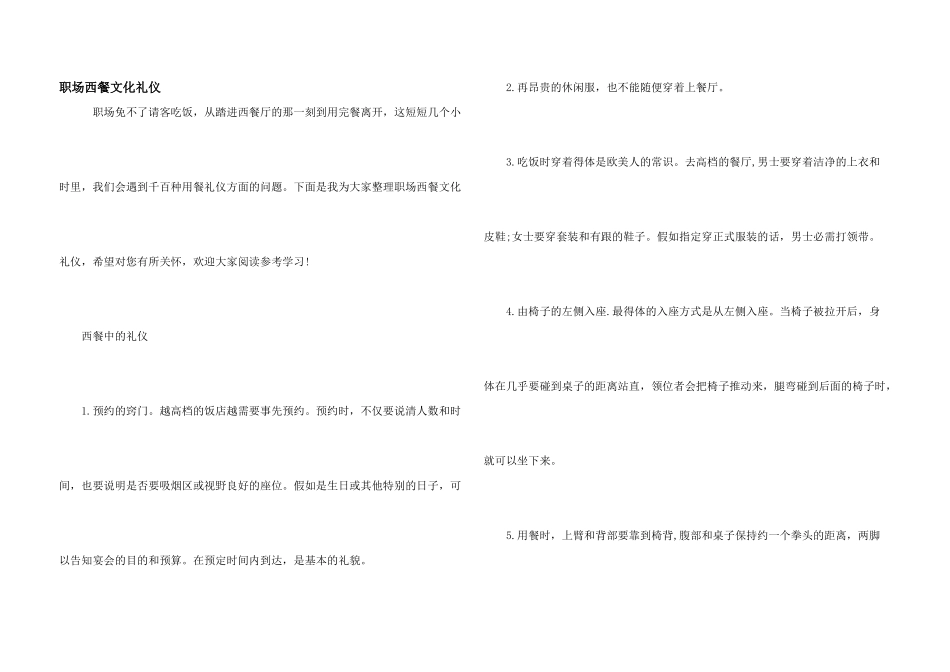 职场西餐文化礼仪_第1页