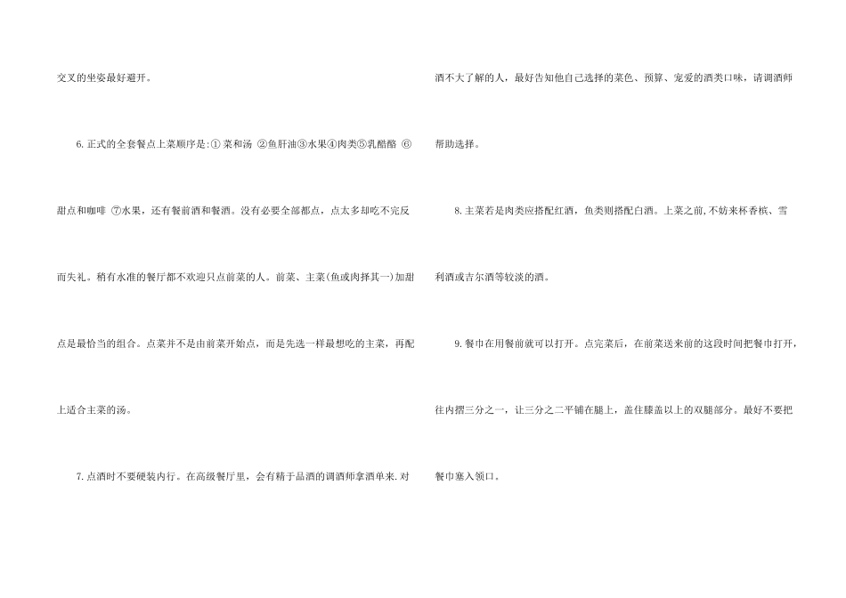 职场西餐文化礼仪_第2页