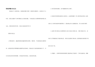 职场西餐文化礼仪