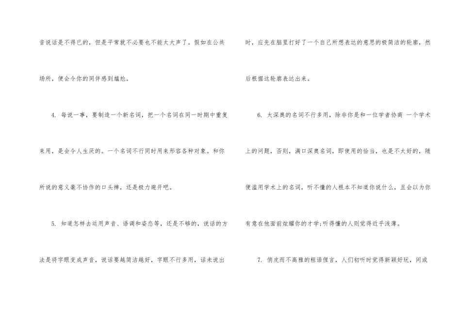 职场菜鸟礼仪培训内容_第2页