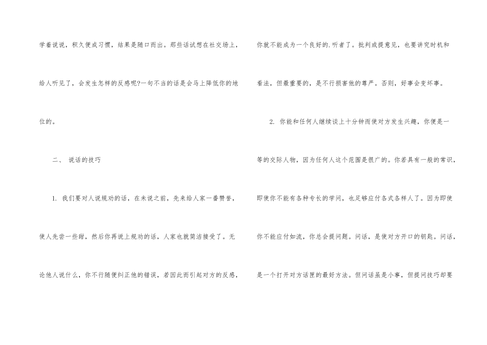 职场菜鸟礼仪培训内容_第3页