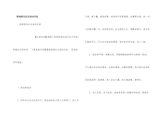职场菜鸟礼仪培训内容