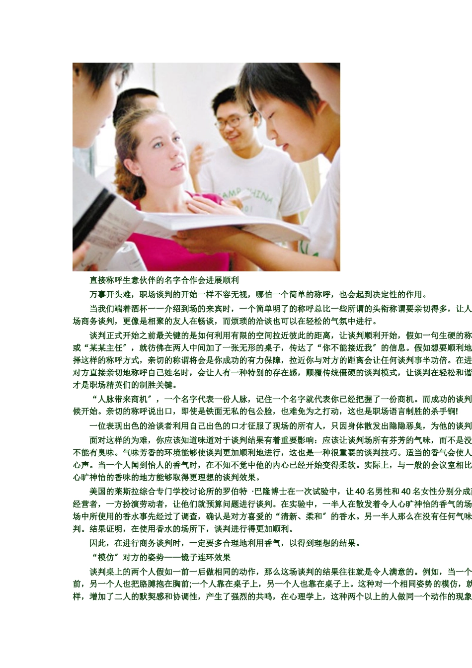 职场谈判如何拉近与对手的距离_第1页