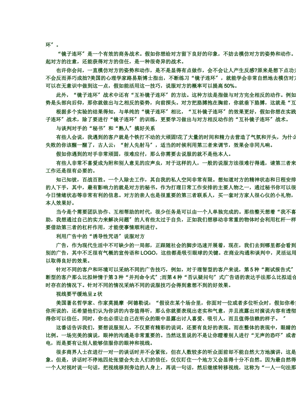 职场谈判如何拉近与对手的距离_第2页