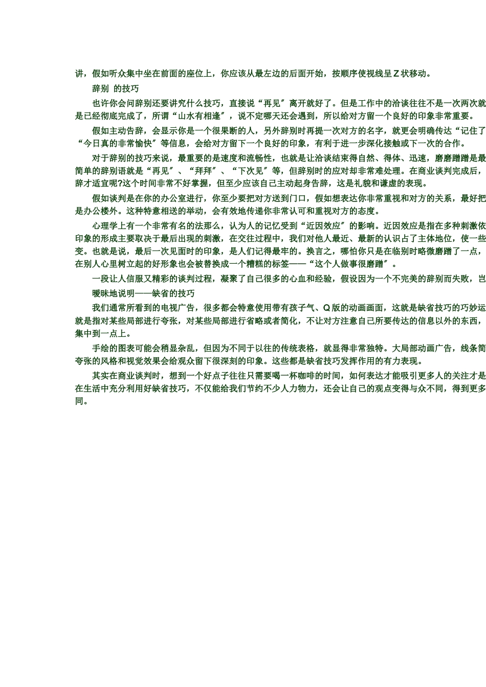 职场谈判如何拉近与对手的距离_第3页