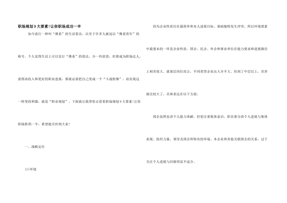 职场规划9大要素!让你职场成功一半_第1页