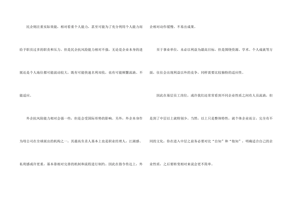 职场规划9大要素!让你职场成功一半_第2页