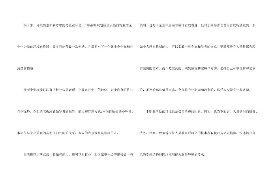 职场规划9大要素!让你职场成功一半_第3页