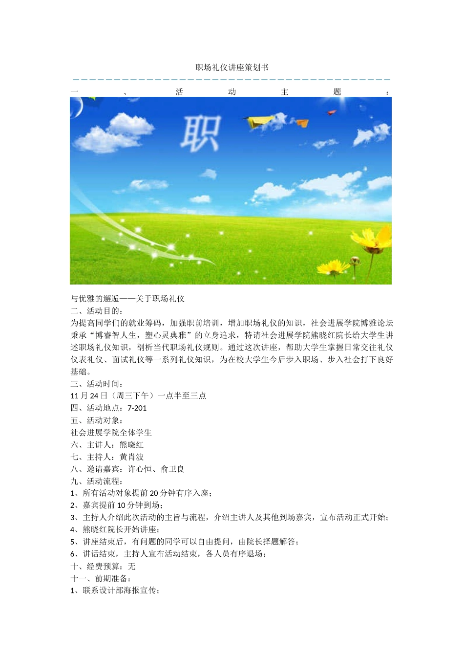 职场礼仪讲座策划书_第1页