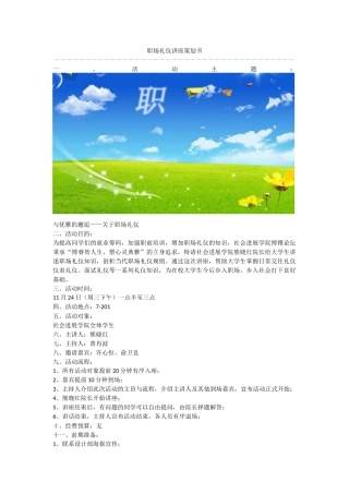 职场礼仪讲座策划书