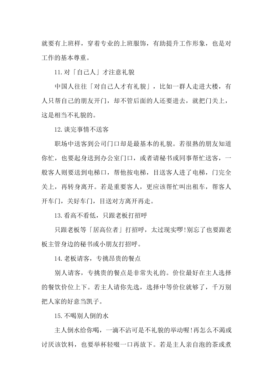 职场礼仪禁忌_第3页