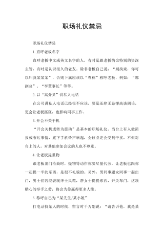 职场礼仪禁忌