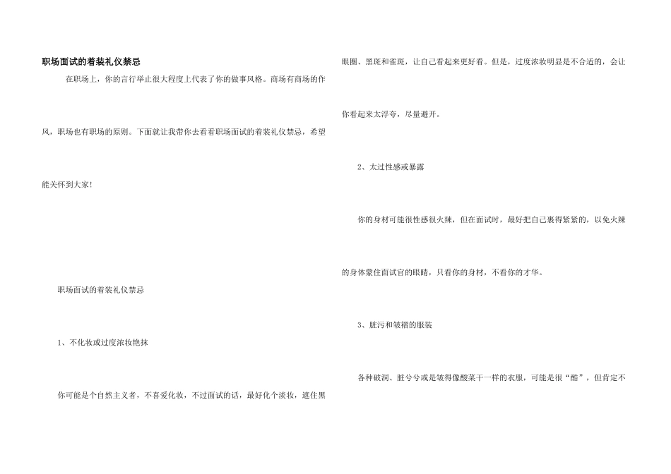 职场面试的着装礼仪禁忌_第1页