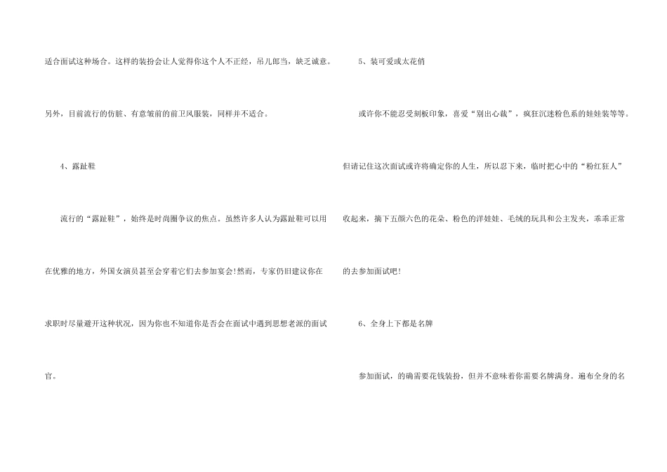 职场面试的着装礼仪禁忌_第2页