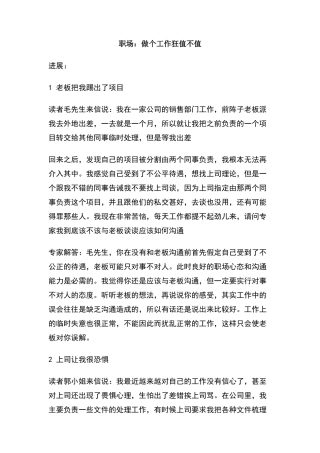 职场：做个工作狂值不值