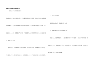 职场高手总结的面试技巧