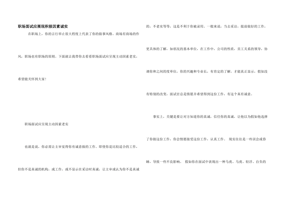 职场面试应展现积极因素诚实_第1页