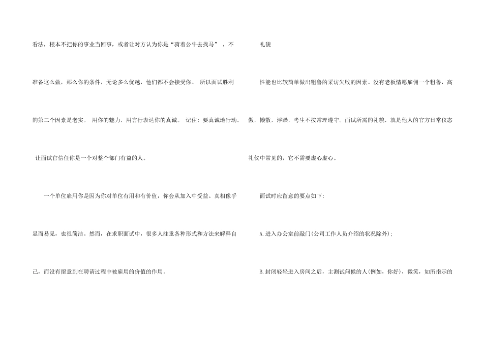 职场面试应展现积极因素诚实_第2页