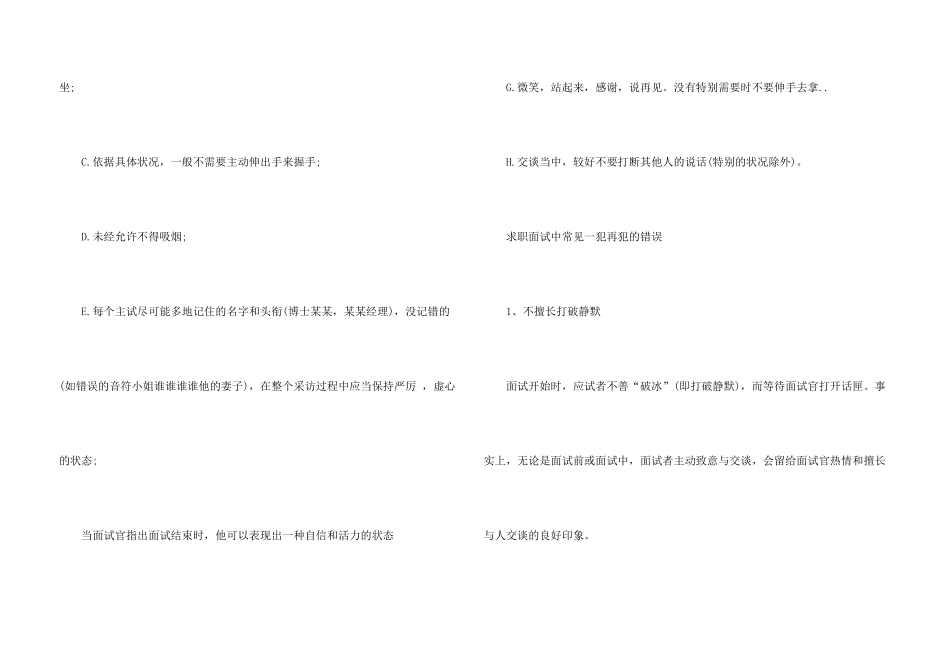 职场面试应展现积极因素诚实_第3页