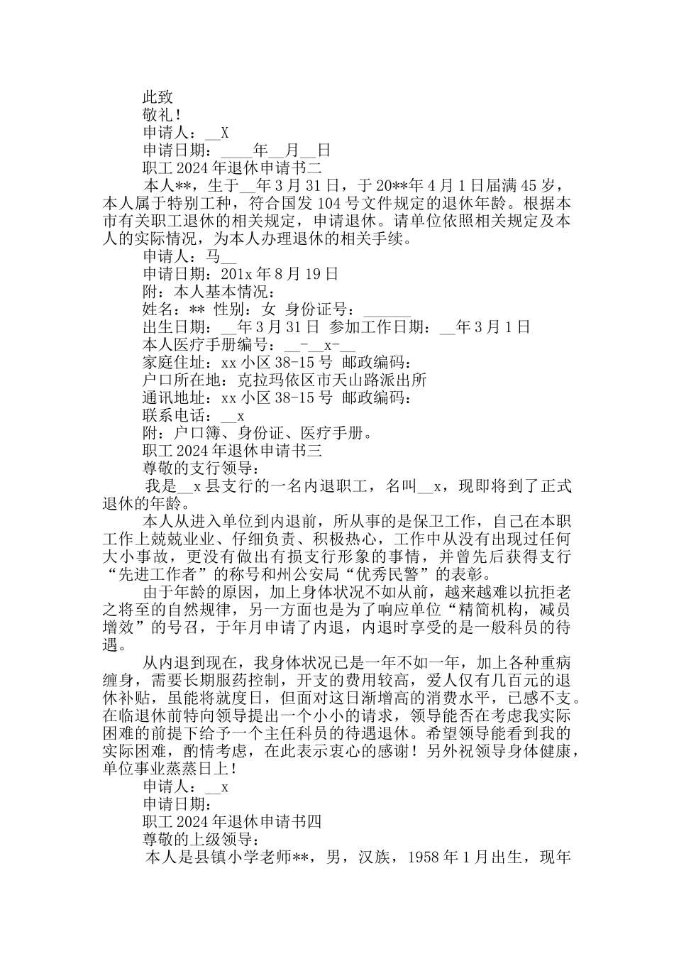 职工2024年退休申请书精选5篇_第2页