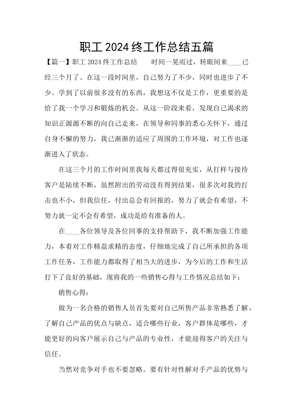 职工2024终工作总结五篇_第1页