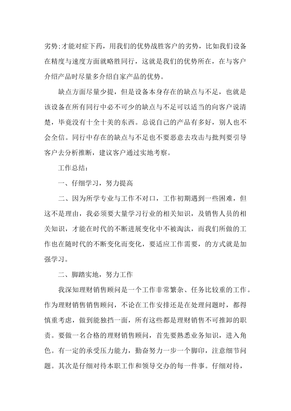 职工2024终工作总结五篇_第2页