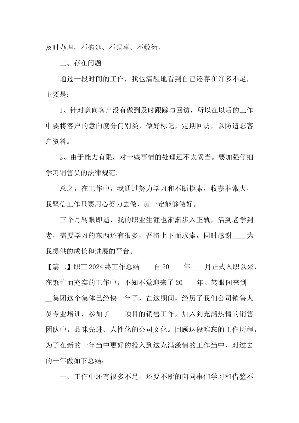 职工2024终工作总结五篇_第3页