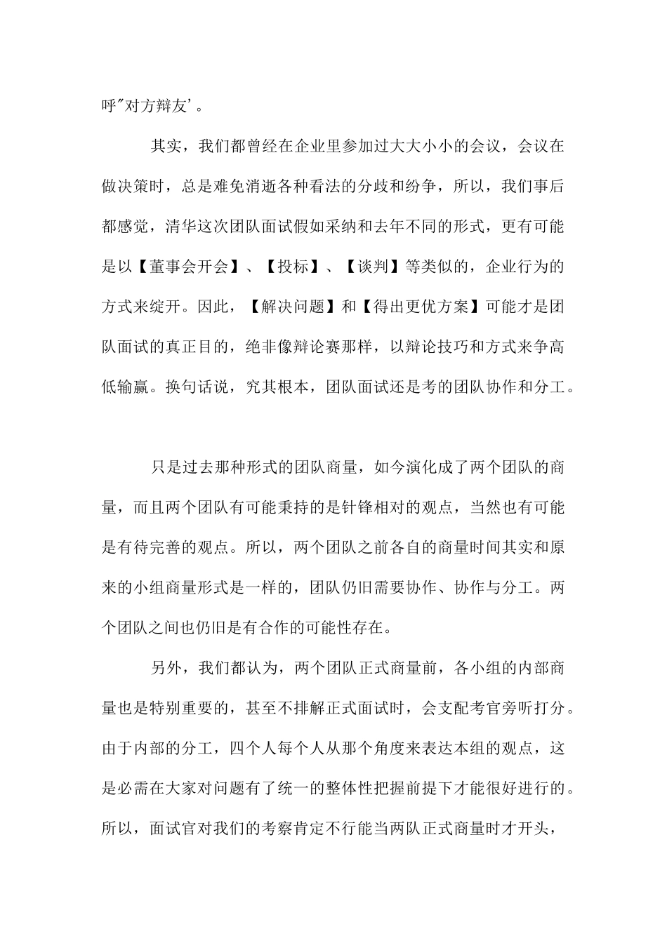 职场辩论面试经验_第2页