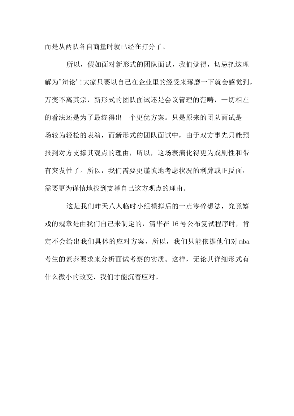 职场辩论面试经验_第3页