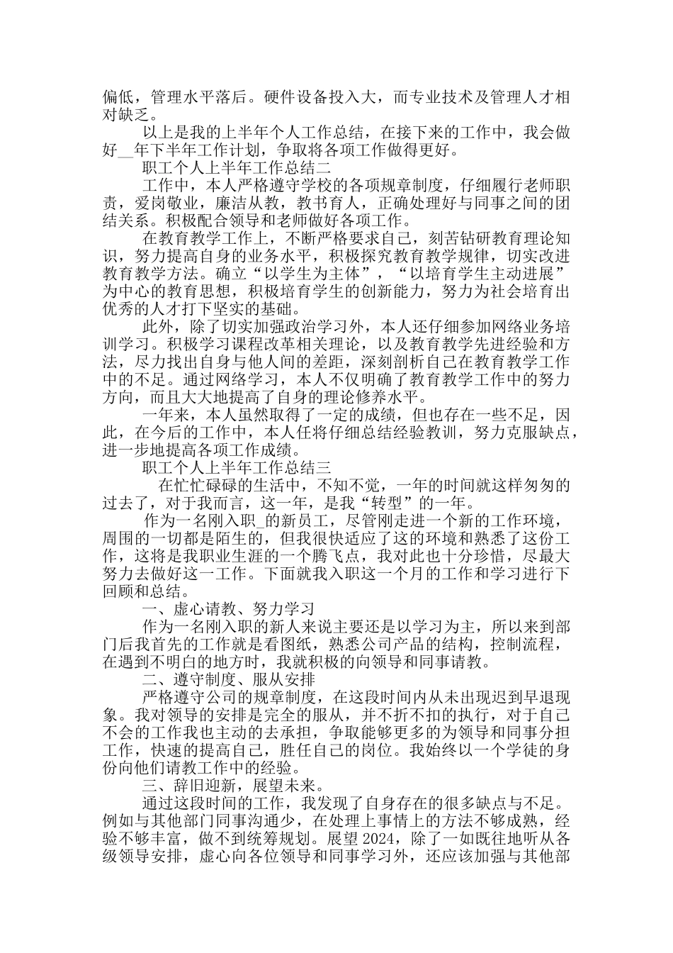 职工个人上半年工作总结2024年_第2页