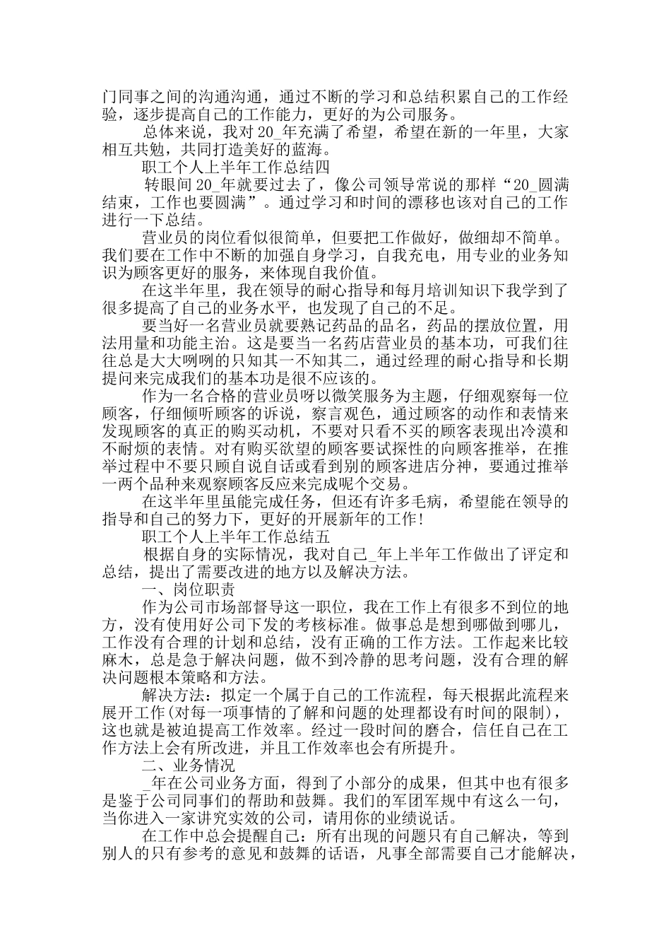 职工个人上半年工作总结2024年_第3页