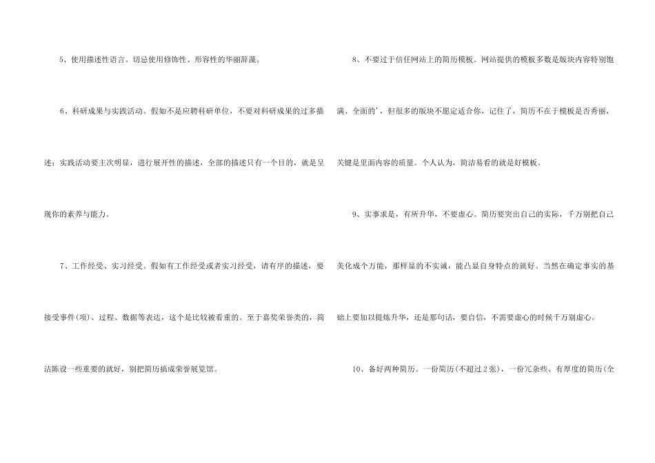 职场：求职简历中的注意事项_第2页