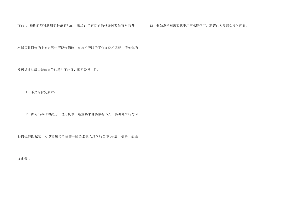 职场：求职简历中的注意事项_第3页