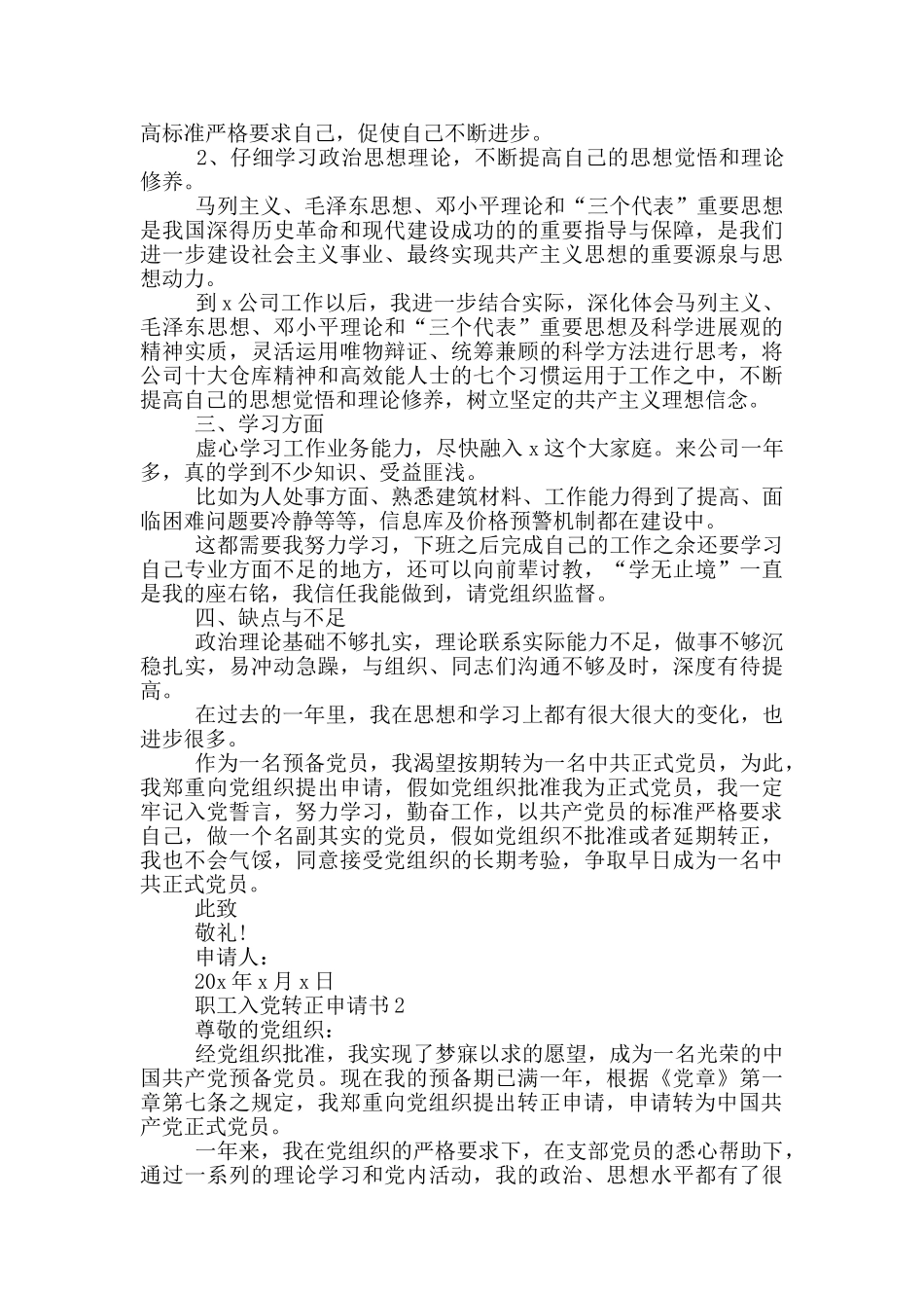 职工2024年入党转正申请书_第2页