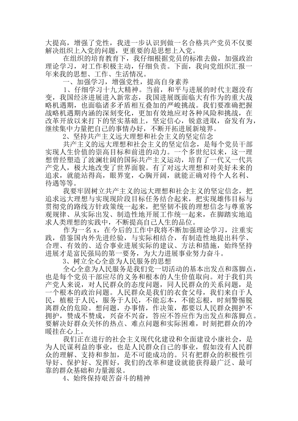 职工2024年入党转正申请书_第3页