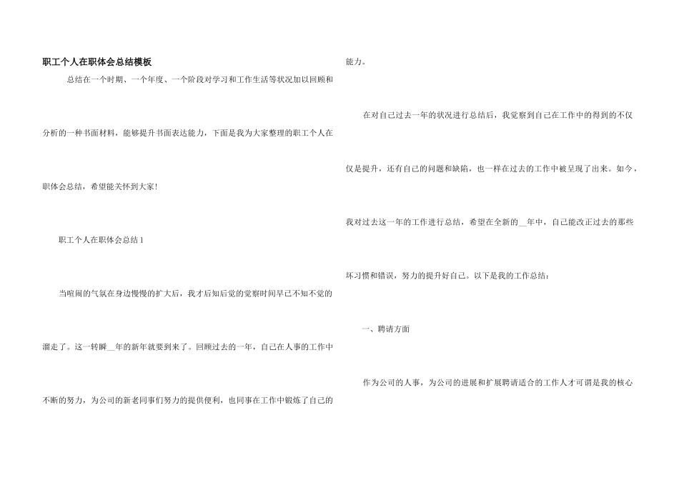 职工个人在职体会总结模板_第1页