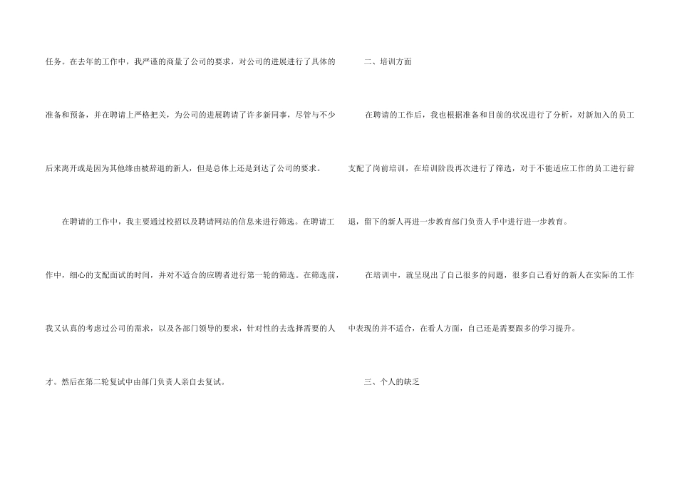 职工个人在职体会总结模板_第2页