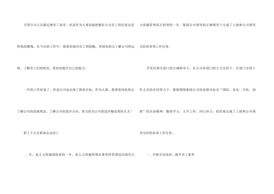 职工个人在职体会总结模板_第3页