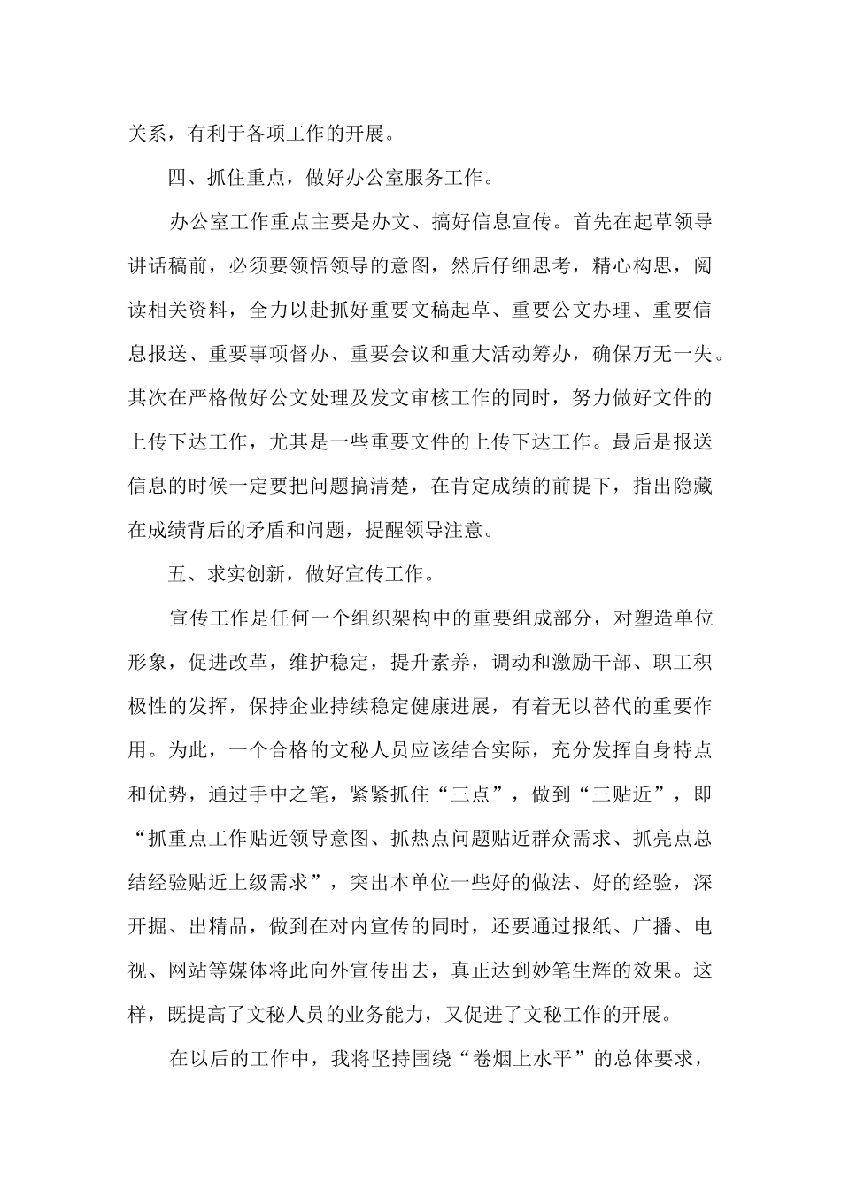 职工个人在职工作感受心得总结最新_第2页
