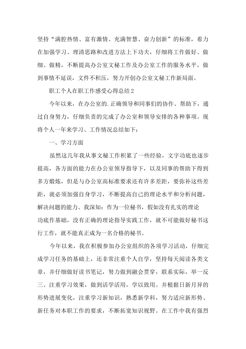 职工个人在职工作感受心得总结最新_第3页