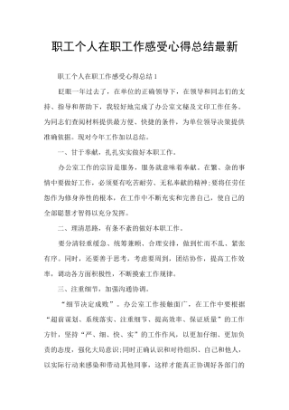 职工个人在职工作感受心得总结最新