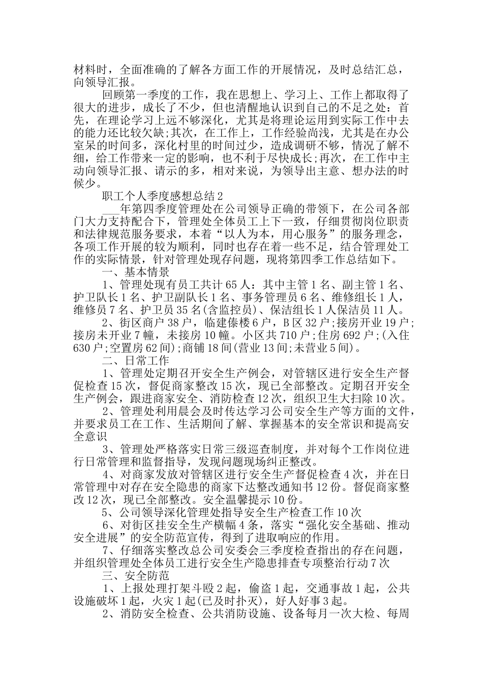 职工个人季度感想总结_第2页