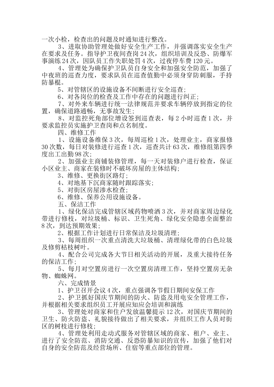 职工个人季度感想总结_第3页