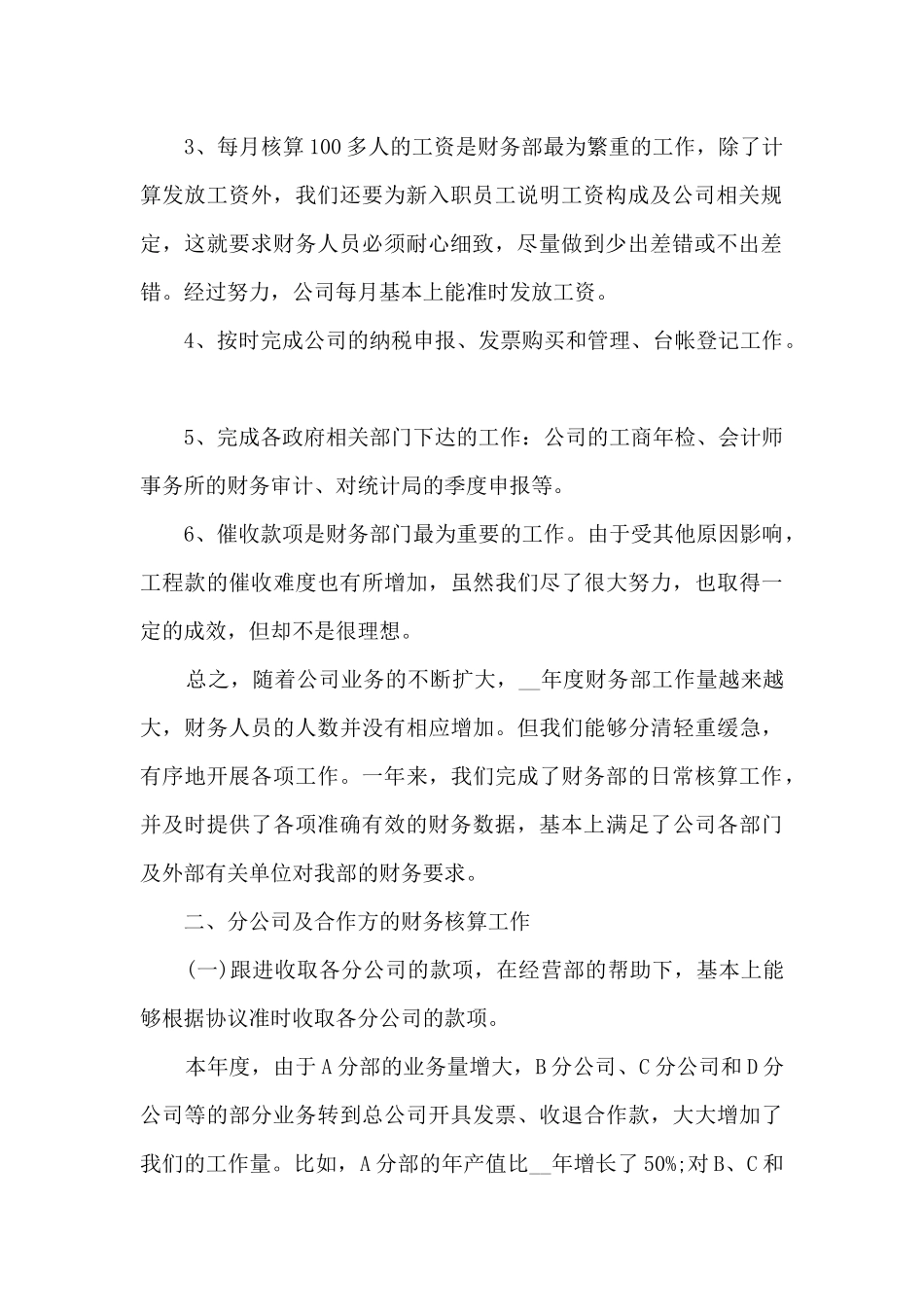 职工个人在职工作阶段总结范文_第2页