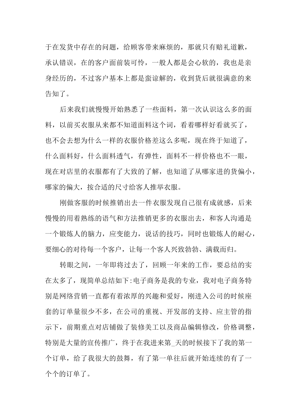 职工个人工作反思总结模板2024_第2页