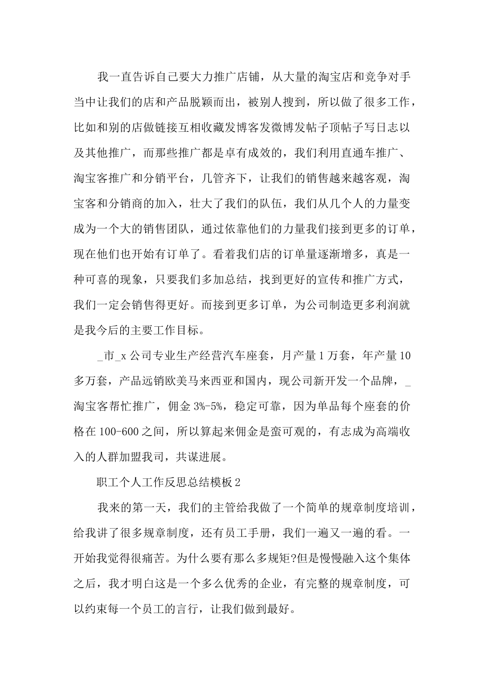 职工个人工作反思总结模板2024_第3页