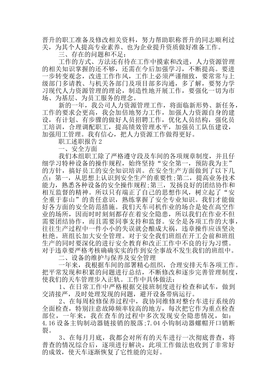 职工个人工作述职报告范文5篇_第2页